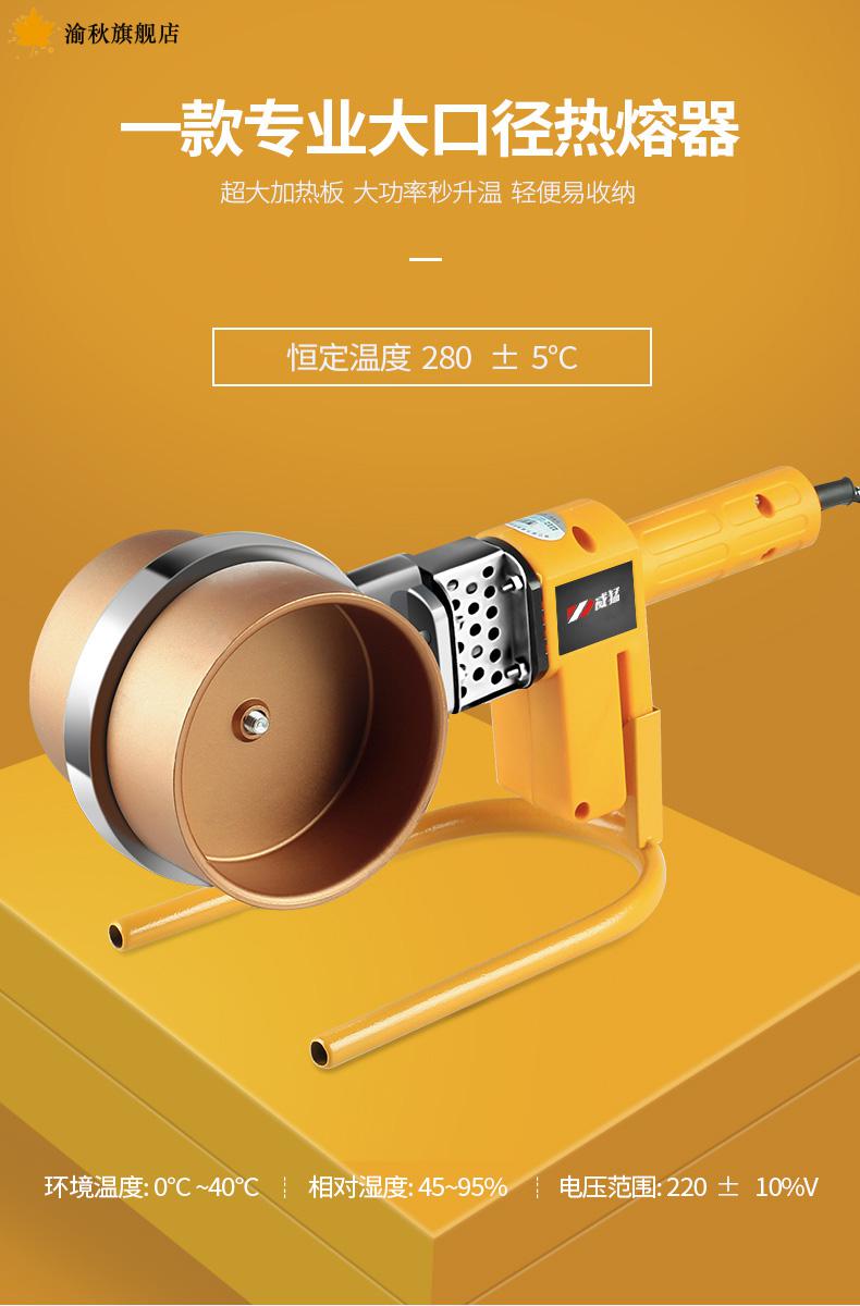 适用日丰ppr热熔器大功率热熔器ppr水管加热器大功率热容热熔机pe110