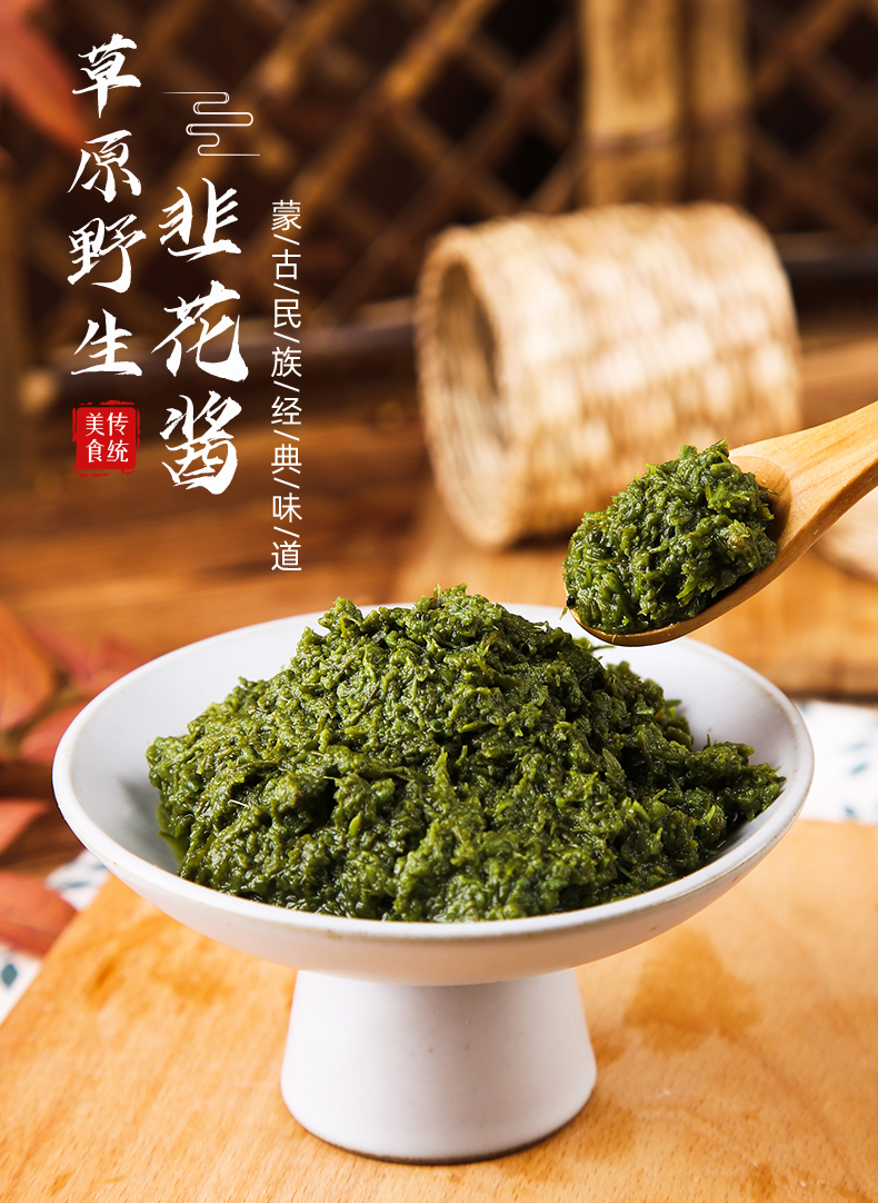 京选美食舌尖上的中国韭菜花酱内蒙古自制农家草原特产火锅蘸料下饭菜