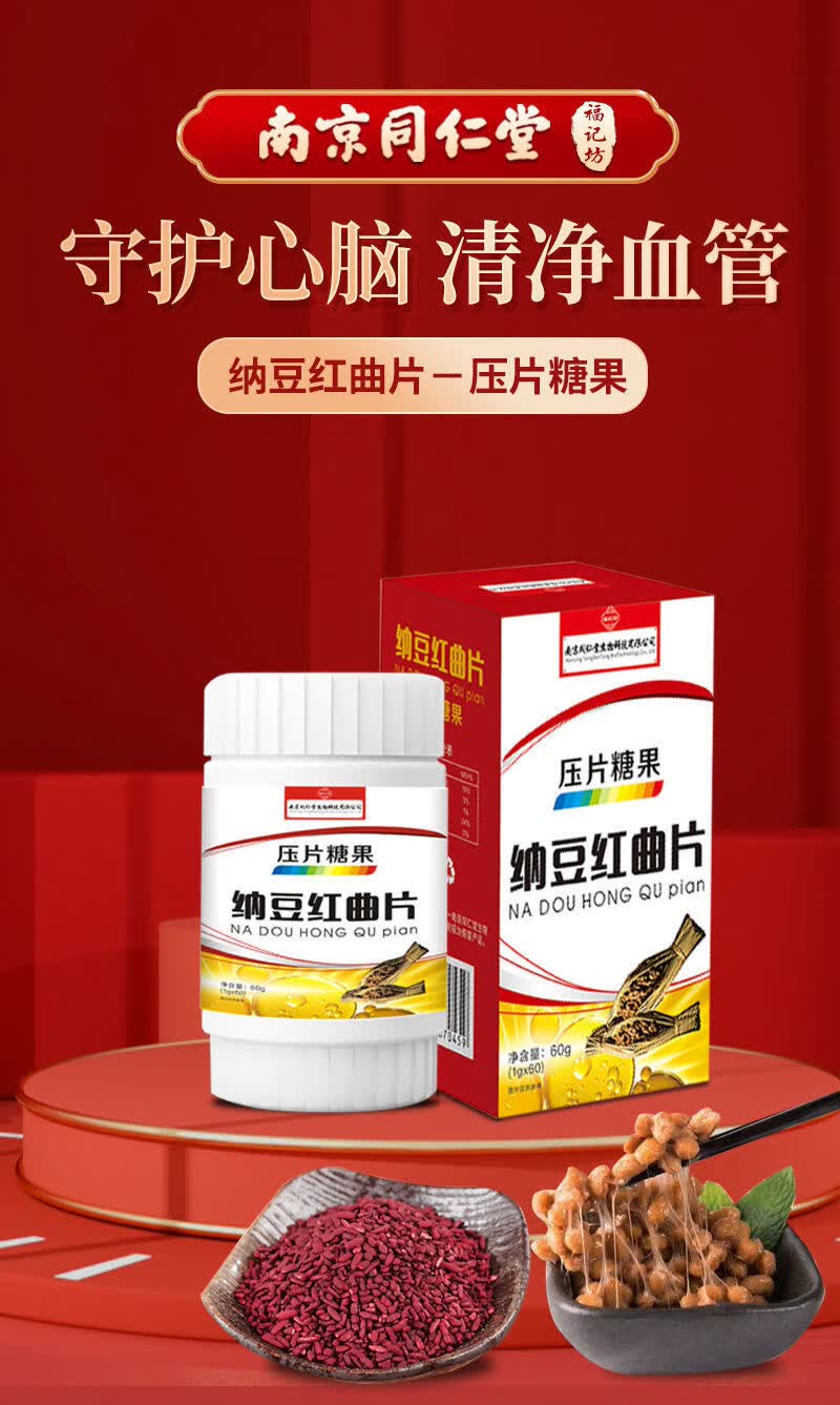 纳豆红曲片日本进口纳豆激酶胶囊清护血脂管栓血辅助品中老年三高 买3