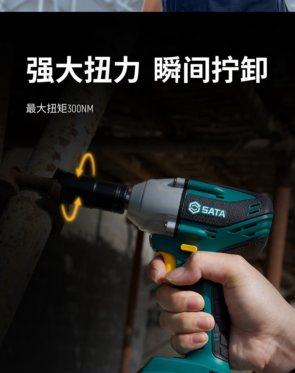 世达sata单双电快充大扭力电动恒功扳手充电式重型电风炮无刷锂电