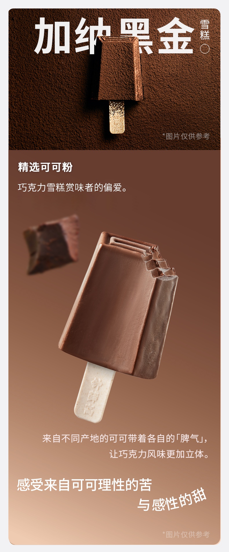 京享美食钟薛高醇香系列丝绒可可8加纳黑金2巧克力雪糕冰淇淋10片分享