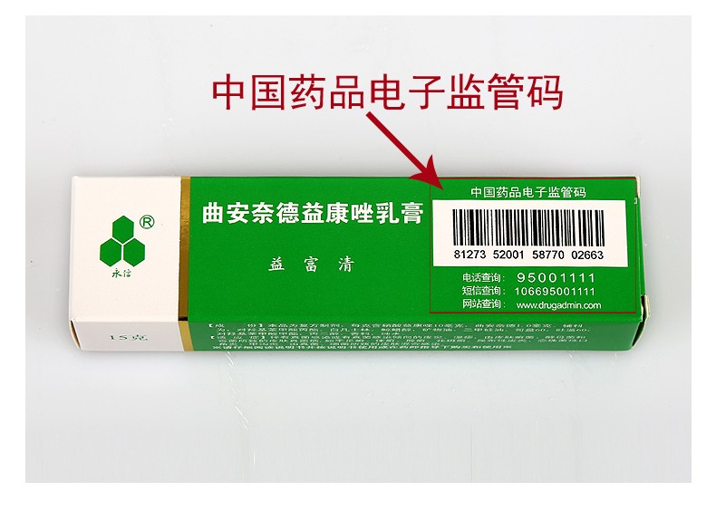 永信益富清曲安奈德益康唑乳膏15g皮炎湿疹手足癣甲沟炎1盒