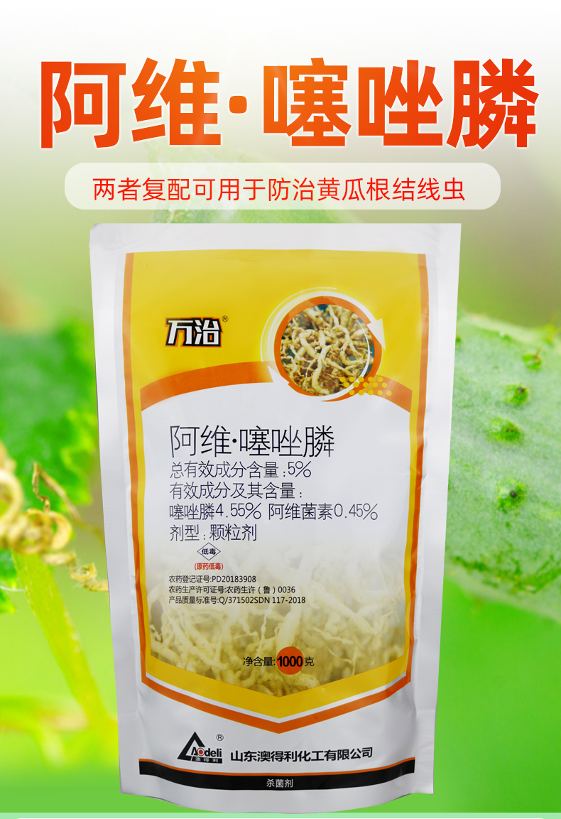 阿维菌素噻唑膦颗粒剂阿维噻唑膦根结线虫根瘤病农药线虫药1000克