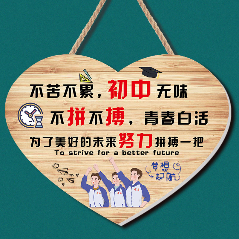 高品质好品质初三学生励志标语挂牌高三高考激励教室宿舍墙贴儿童房间