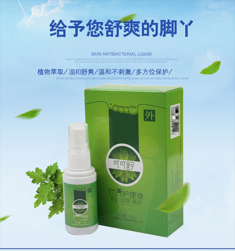 吖吖舒喷剂丫丫舒脚丫手脱皮掉皮痒脚痒脚臭脚汗去异味小魔绿护理液