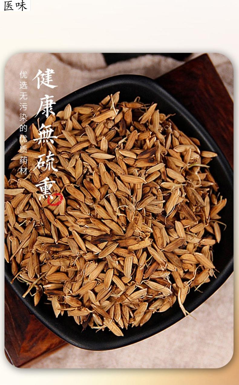 医味 双芽水 生麦芽 生稻芽 儿童积食宝宝 麦芽谷芽 双牙水【图片