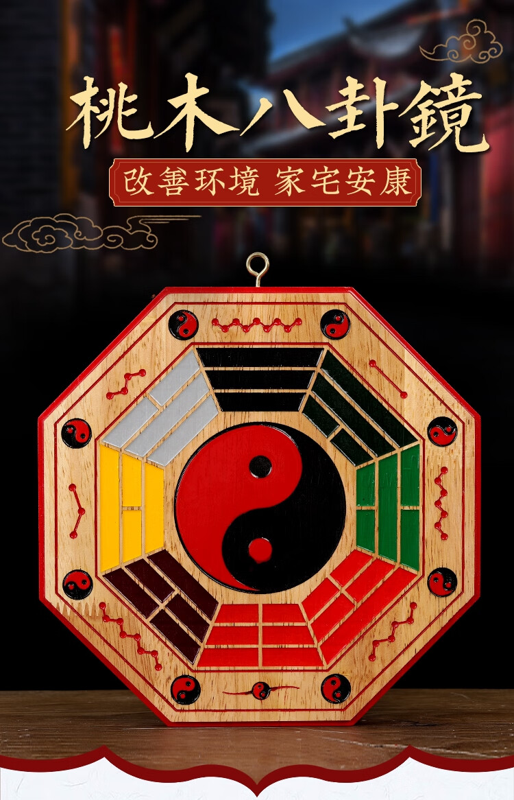 正玄古善天然桃木太极八卦镜乾坤八卦图阴阳八卦镜凸镜凹镜平面镜家用