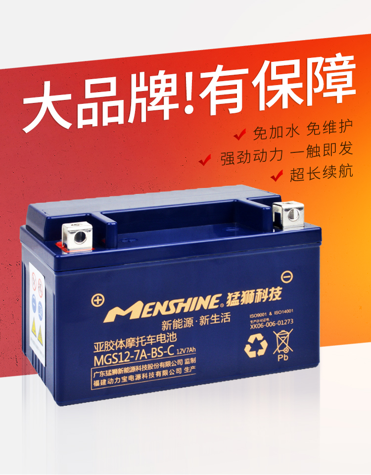 原装猛狮12v7安免维护125豪迈踏板摩托车女装车铅酸干蓄电池鬼火mgs