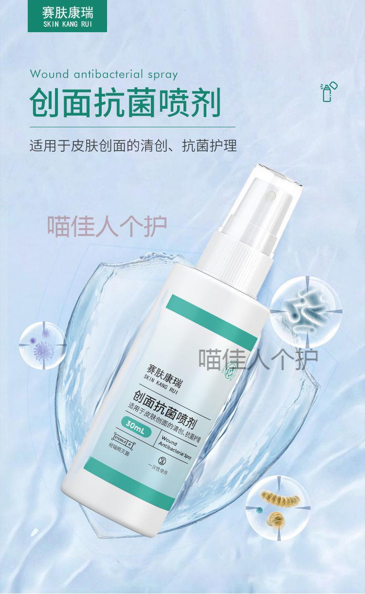赛肤康瑞液体敷料壳聚糖创面抗菌喷剂清创抗菌护理防io感染喷雾30ml1