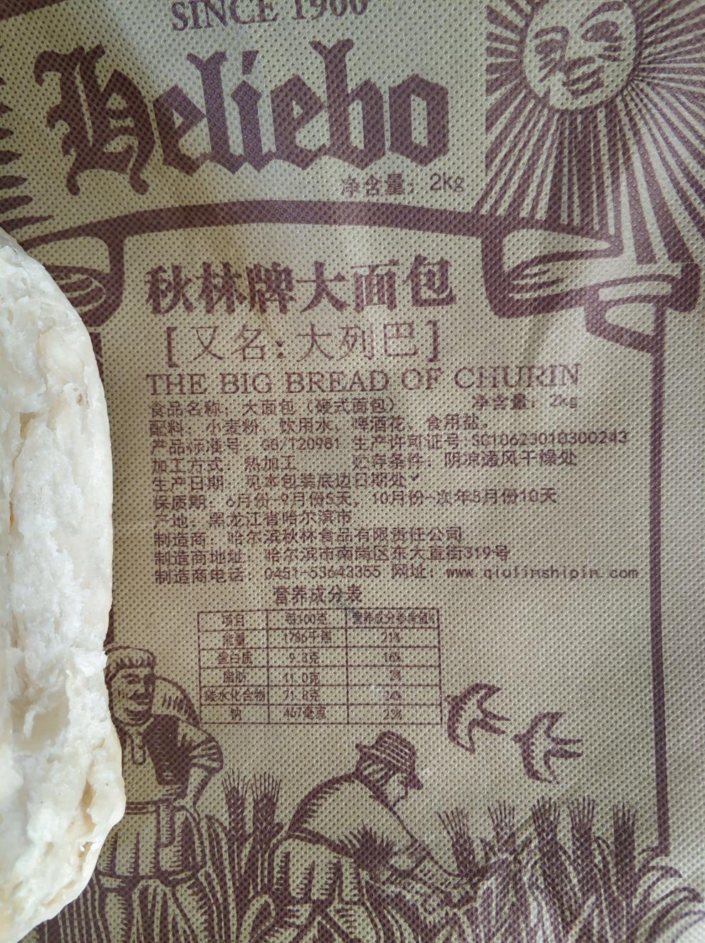 哈尔滨的大列巴面包哈尔滨秋林大列巴面包正宗俄罗斯碳烤无油无糖早餐