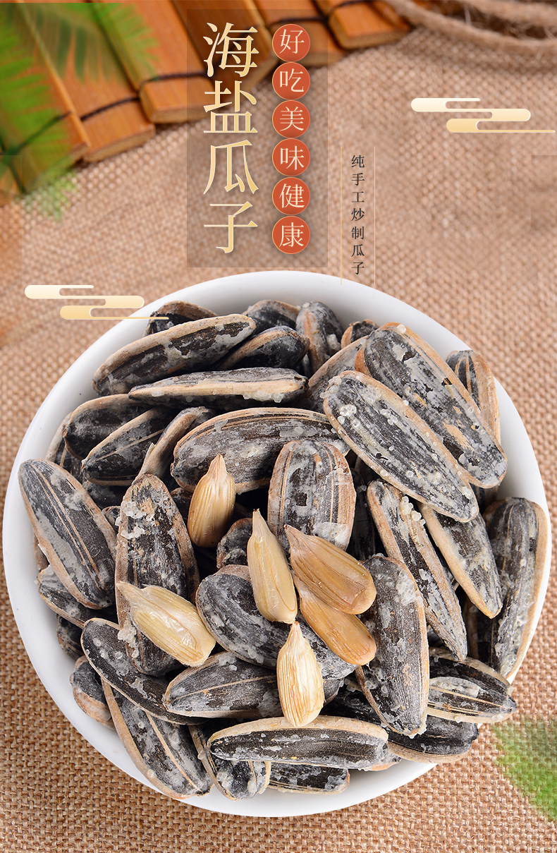 海盐味瓜子500g散装大粒坚果炒货零食网红海盐葵花籽休闲小吃 补贴