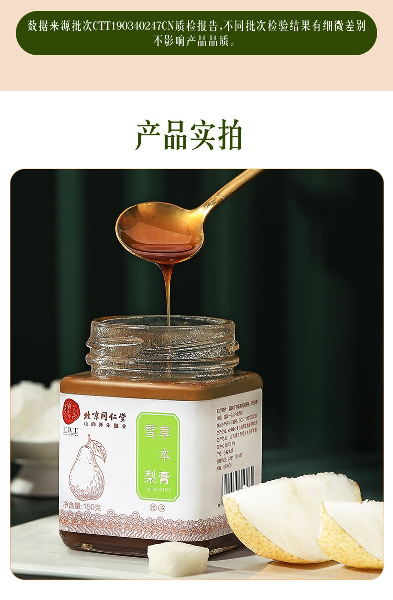 秋梨膏冰糖柠檬小贝膏即食润喉糖浆川贝枇杷雪梨膏儿童梨膏北京同仁堂