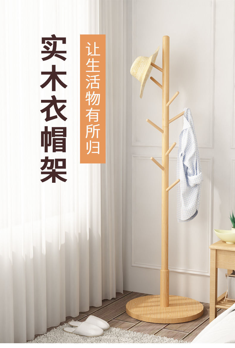 知渡 实木衣帽架简易网红落地卧室挂衣架子家用立式挂包衣服收纳置物架 圆盘原木色【全实木-榉木烤漆】内镶嵌螺丝固定