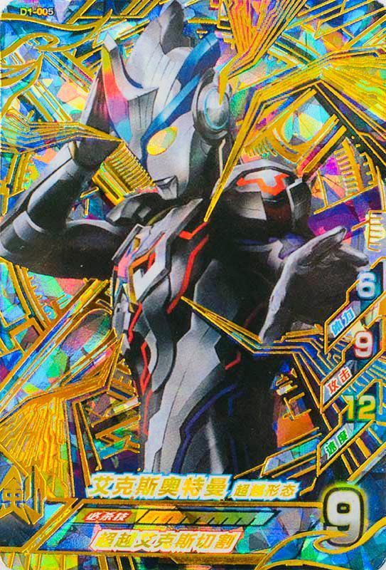 万代(bandai)迪迦光明搭档1弹奥特曼ur迪迦奥特曼融合激战卡片街机