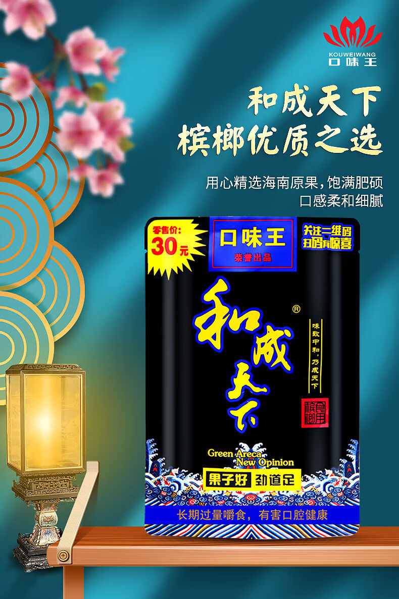 口·味王槟榔 3包 多种规格可选 和成天下槟榔 日期新鲜口味 和成天下