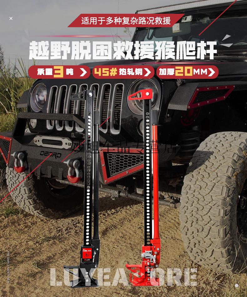 猴爬杆路野装备越野汽车救援猴爬杆千斤顶车载千金顶农夫顶3吨48寸60