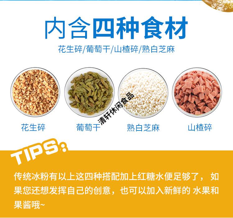 冰粉配料组合套餐冰粉专用花生碎葡萄干山楂碎粒糍粑冰粉伴侣家用冰粉
