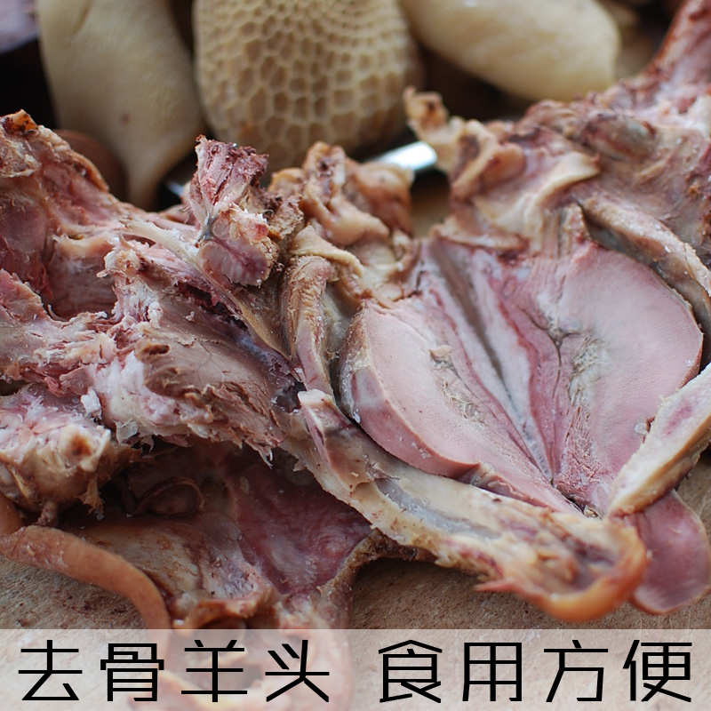 【顺丰快递】清水羊头肉现煮全熟羊脸新鲜真空包生鲜 罗莫利得【图片