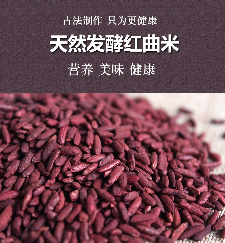 力克红曲米古田天然食品添加剂泡茶卤味上色素红曲粉酿黄酒曲450g1包