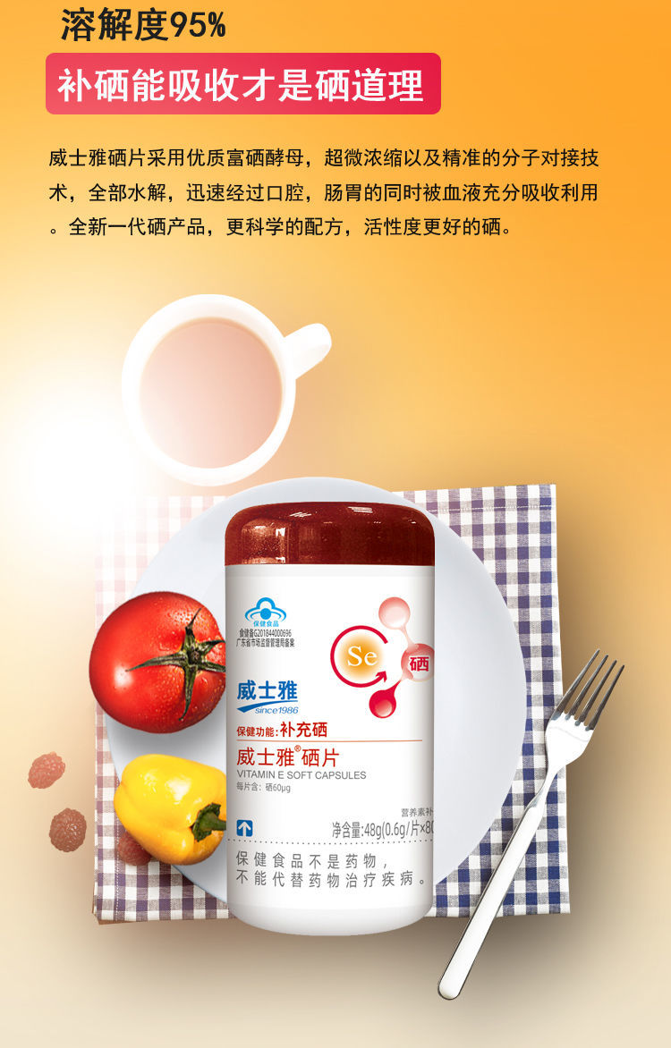 硒片威士雅有机硒片补充硒元素富硒酵母片 金源力 5瓶装(拍3发5)