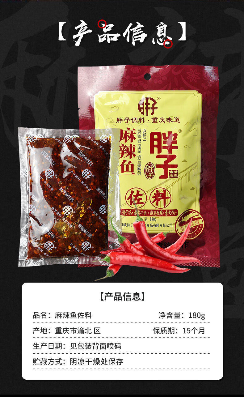 胖子重庆麻辣鱼佐料180g水煮肉片调料包家用煮鱼四川特产1袋胖子麻辣