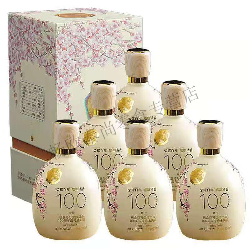 杏花村产地巴拿马万国博览金奖纪念酒500ml 瓮中仙清香型白酒 53度单