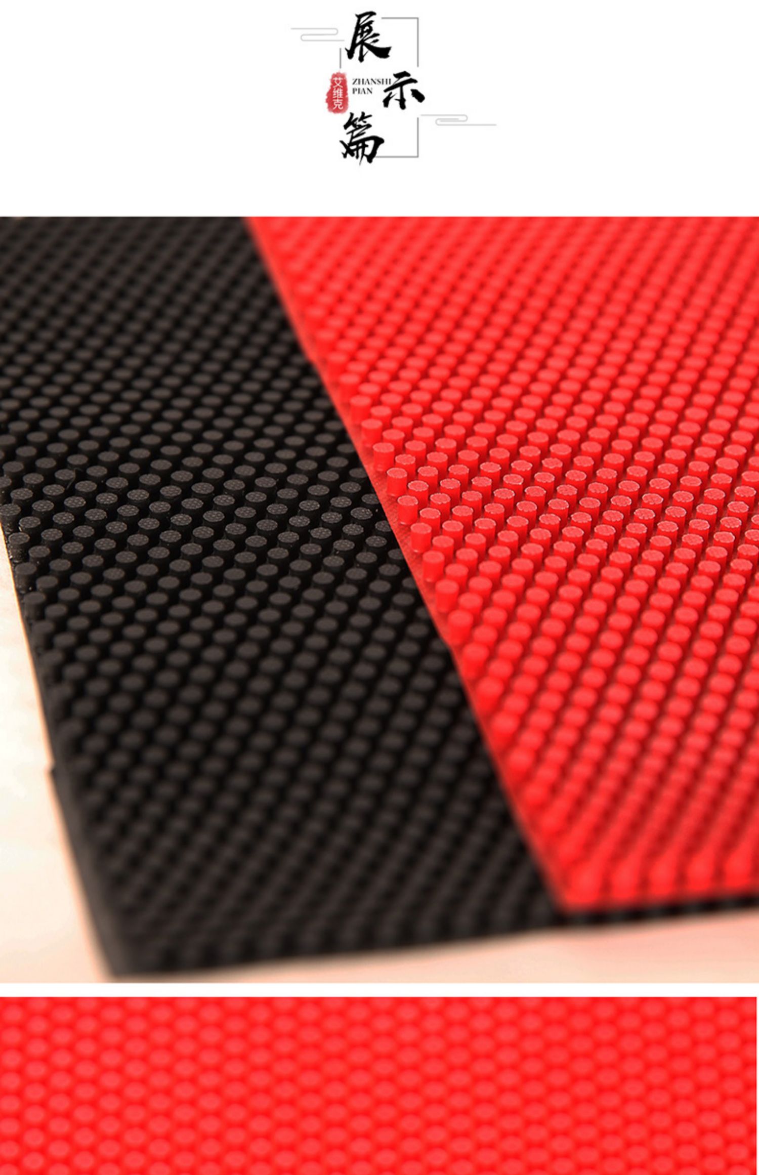 乒乓球拍长胶加长大颗粒单胶皮艾维克乒乓球长胶胶皮章鱼吸盘技术自粘