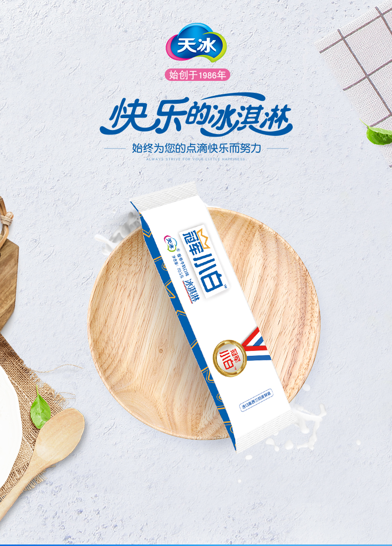 天冰冰淇淋小白 香草牛奶口味(网红,奶制品含量高) 香草牛奶50支