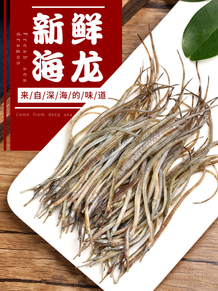 铭心旗舰鲜海龙鱼冷冻海龙鱼面条鱼钱串鱼海鲜批发海鲜水产多钙鱼1500