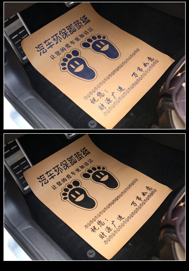 垫纸100张汽车一次性脚垫纸牛皮纸脚垫修车洗车防水脚