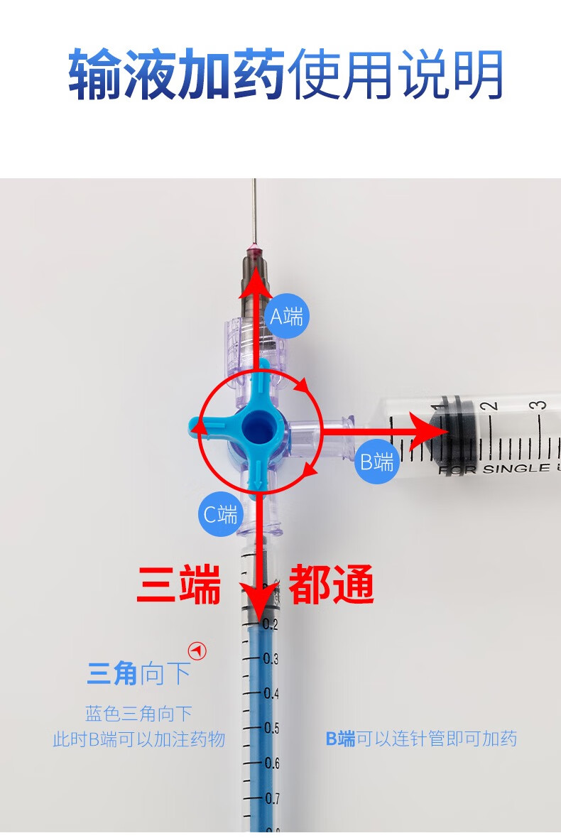 able艾貝爾一次性三通閥無菌旋塞針管兌藥器輸液注射器引流管三通接頭