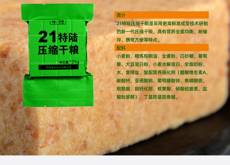 军特21型特陆压缩饼干口粮应急储备真空营养即食品能量棒压缩饼干125g