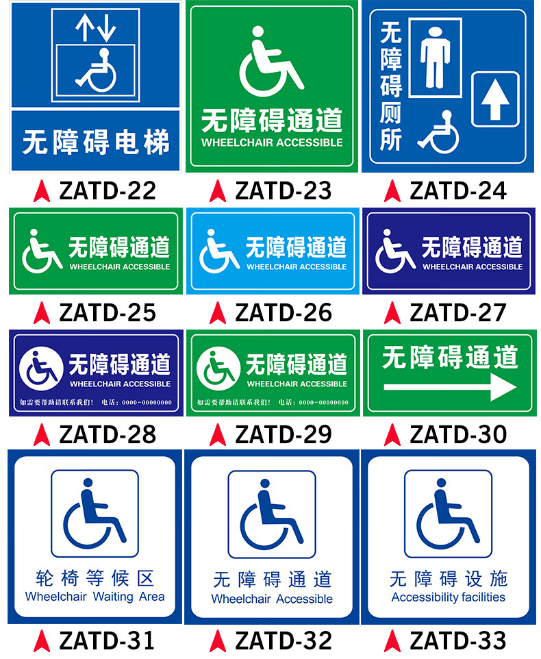 思裕无障碍通道电梯厕所提示牌残疾人专用通道车位标识牌指路坡道标志