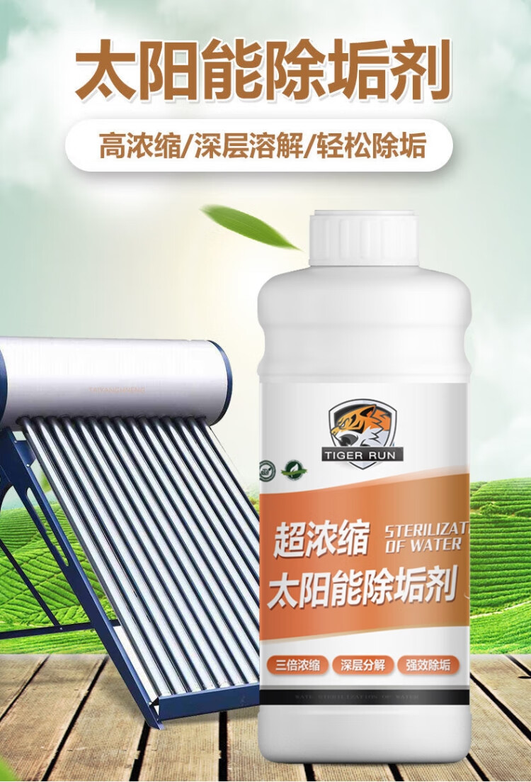 太阳能清洗专用除垢剂太阳能清洗剂工具除垢剂强力真空管免拆电热水器