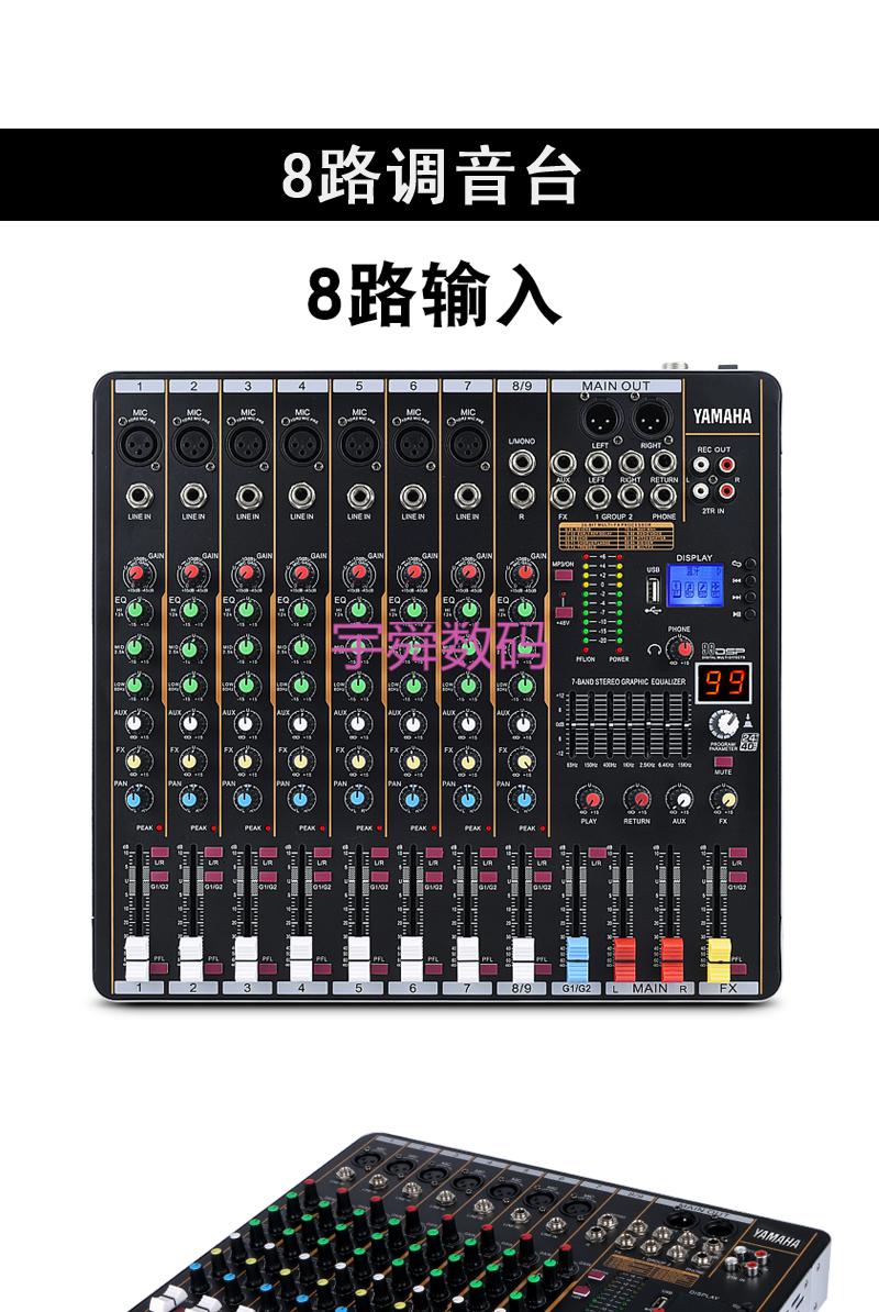 yamaha雅馬哈調音臺6路8路舞臺帶mp3混響藍牙錄音接聲卡直播電音柔訊8