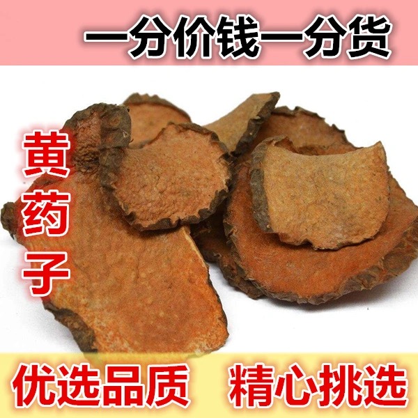 同仁堂黄药子中药材黄药子黄药子新货黄独子黄金山药500克