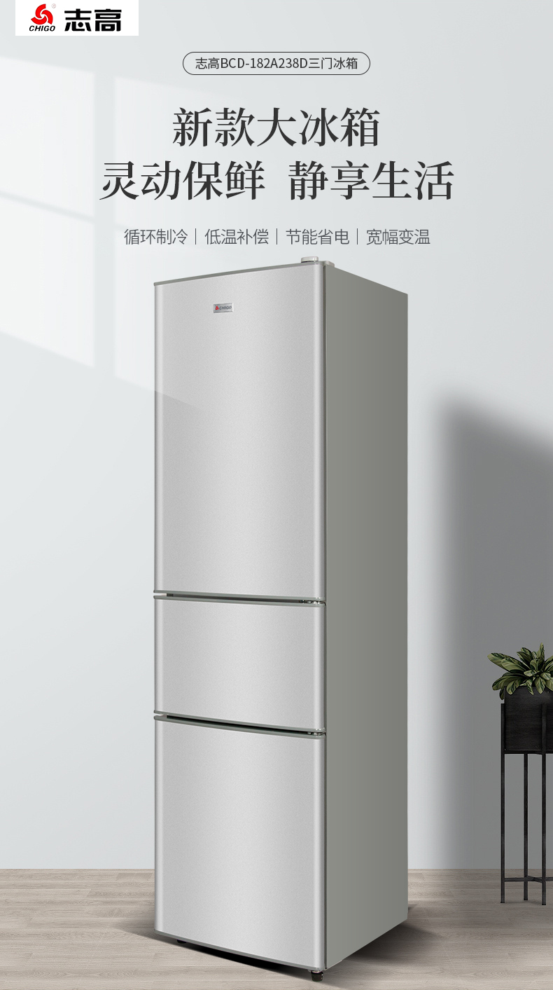 志高(chigo)小冰箱三门小型宿舍租房家用节能迷你电冰箱大容量冷藏