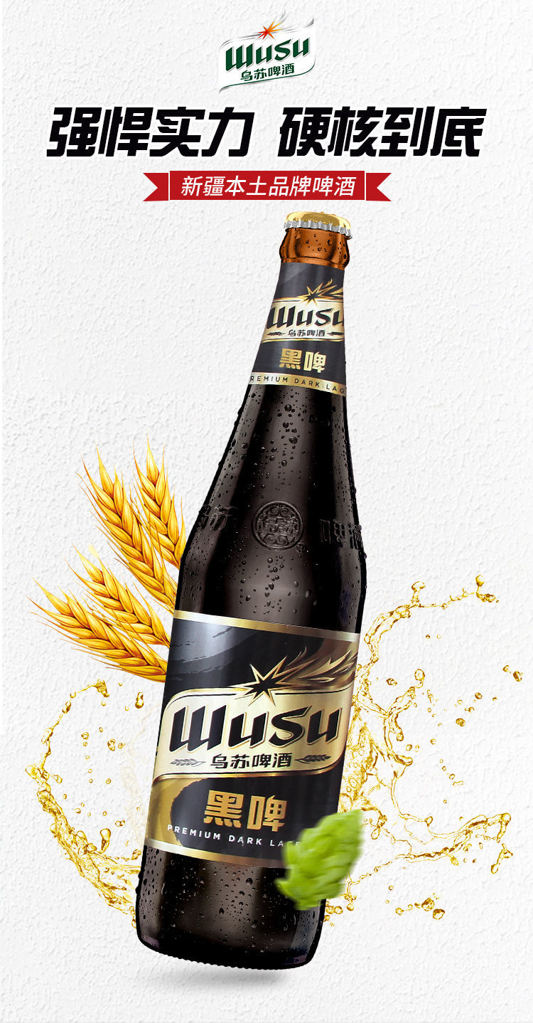 新疆黑啤 620ml*12瓶装 夺命大乌苏啤酒瓶装 【新疆原产地】黑啤620*6