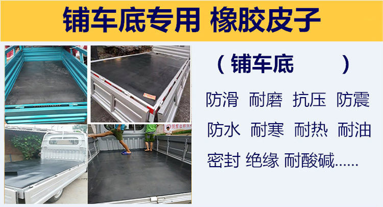铺车底橡胶板单双排大小货车车厢专用橡胶垫牛羊槽子专用耐磨防滑 宽