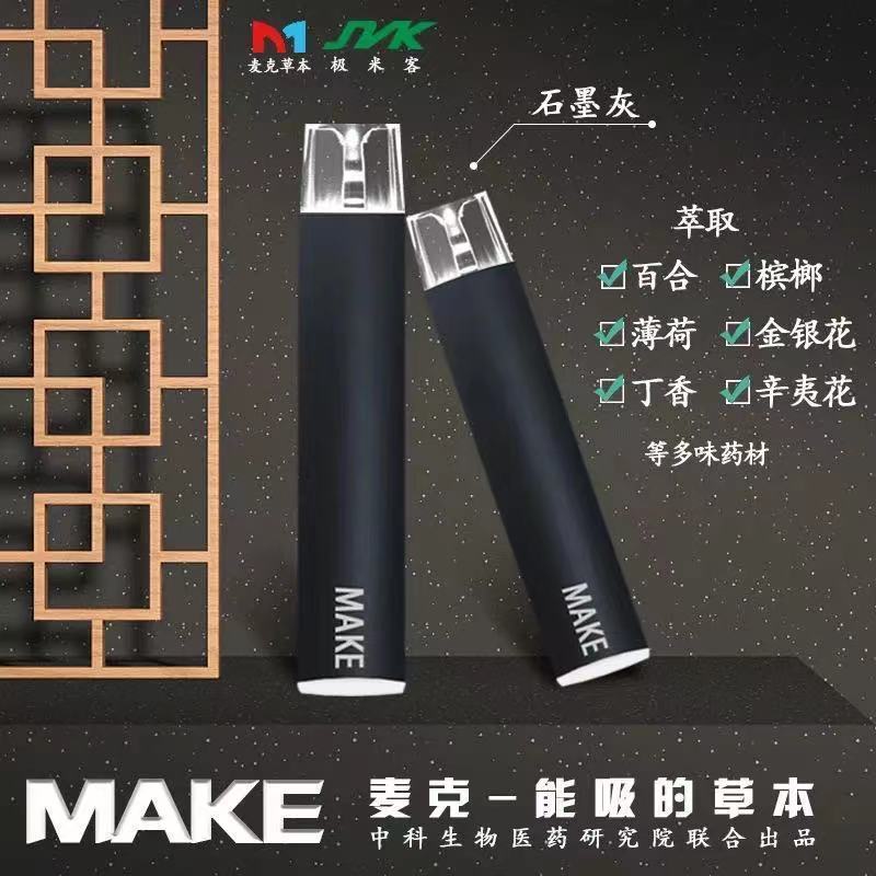 麦克草本气雾棒本草液电子雾化吸入式水果味茶烟枇杷菊花卡芬蒂海底