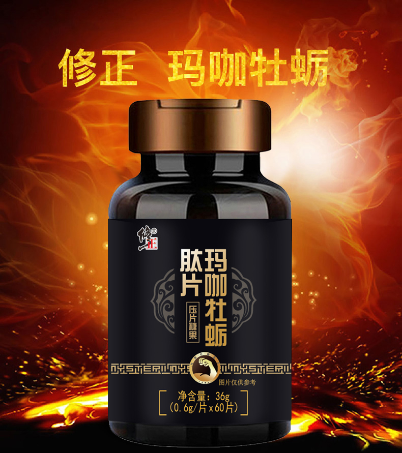 男性保健品修正玛咖牡蛎肽精片配淫羊藿胶囊秘鲁黑玛卡黄精成人男性