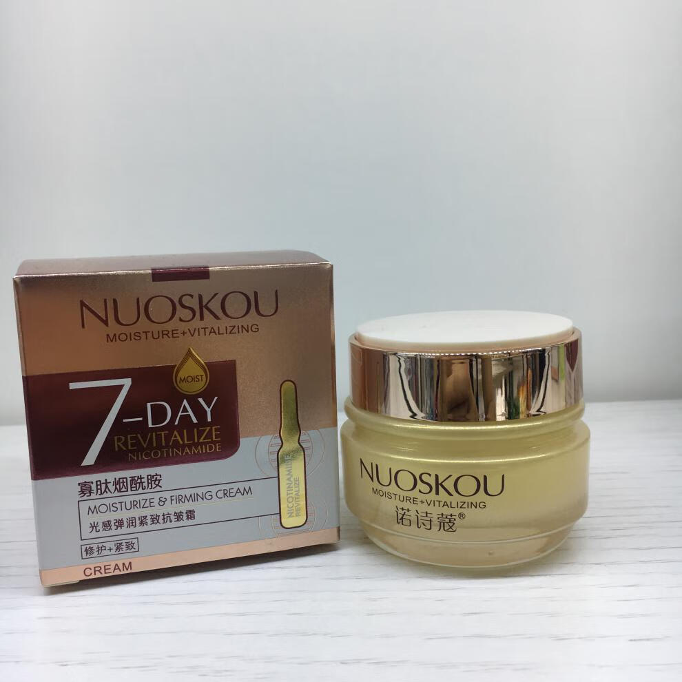 诺诗蔻寡肽烟酰胺面霜乳柔肤水粉底液bb霜原液眼霜洗面奶面部护肤ouca