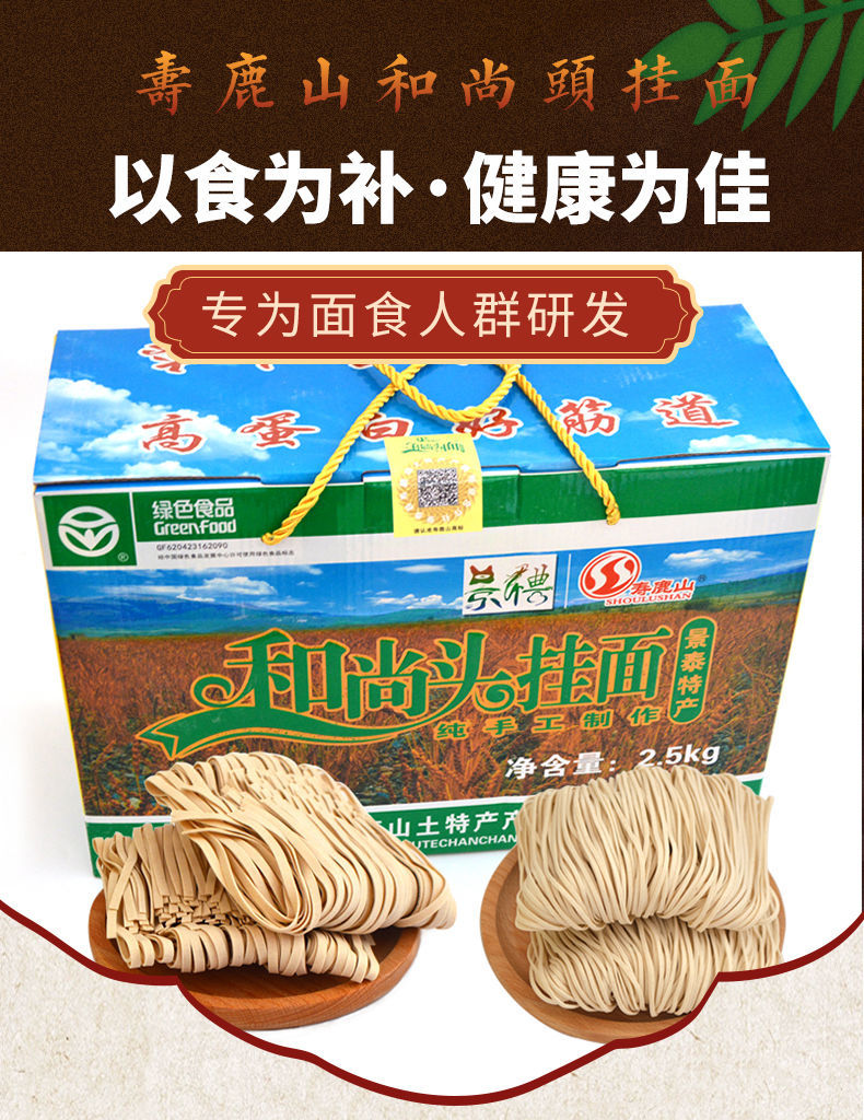 甘肃景泰特产寺滩和尚头手工臊子凉挂面把字面宽细毛细牛肉面农家把字