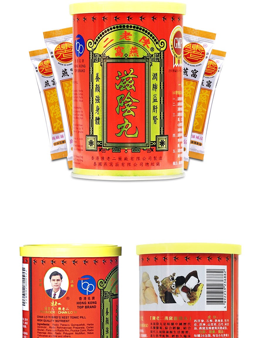 jd快递香港直邮香港原装进口港版陈老二燕窝滋阴丸养阴丸26包盒燕窝