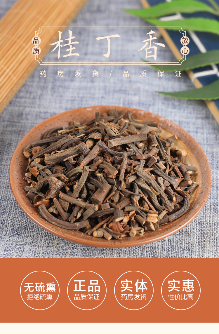 北京同仁堂中药材店铺 精选桂丁 桂籽肉桂子 桂子 桂丁香 500克 中