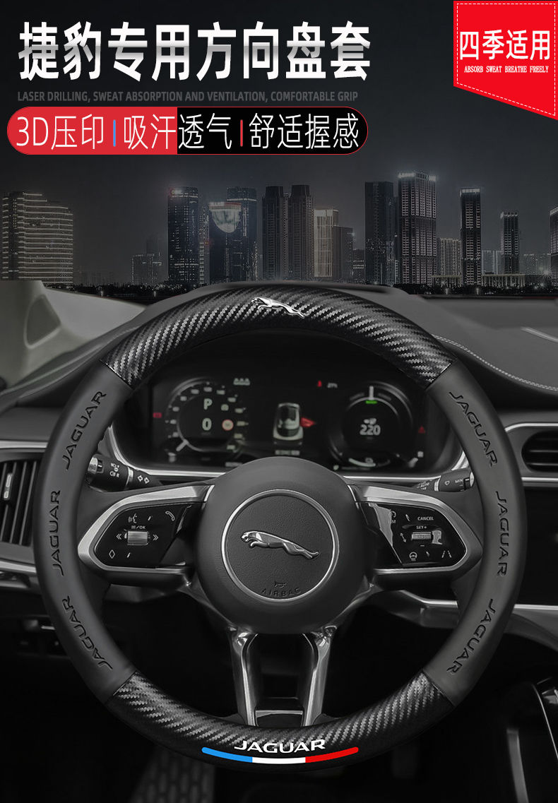 捷豹碳纤方向盘套xel xfl xjl xe xf fpace ftype epace四季 捷豹3d