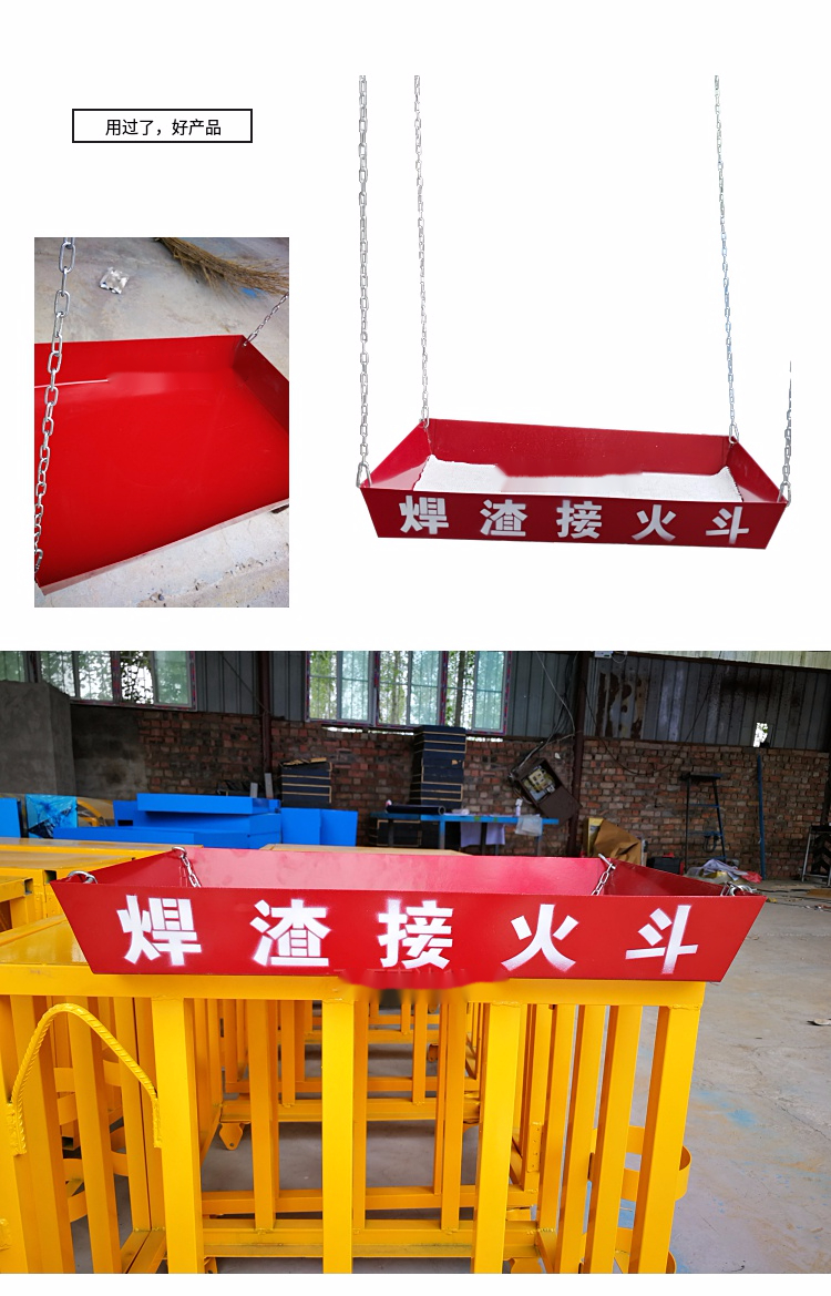 电焊接火斗 焊工接火斗 接火盆 高空焊接接火装置 接渣斗 定型化 烤漆