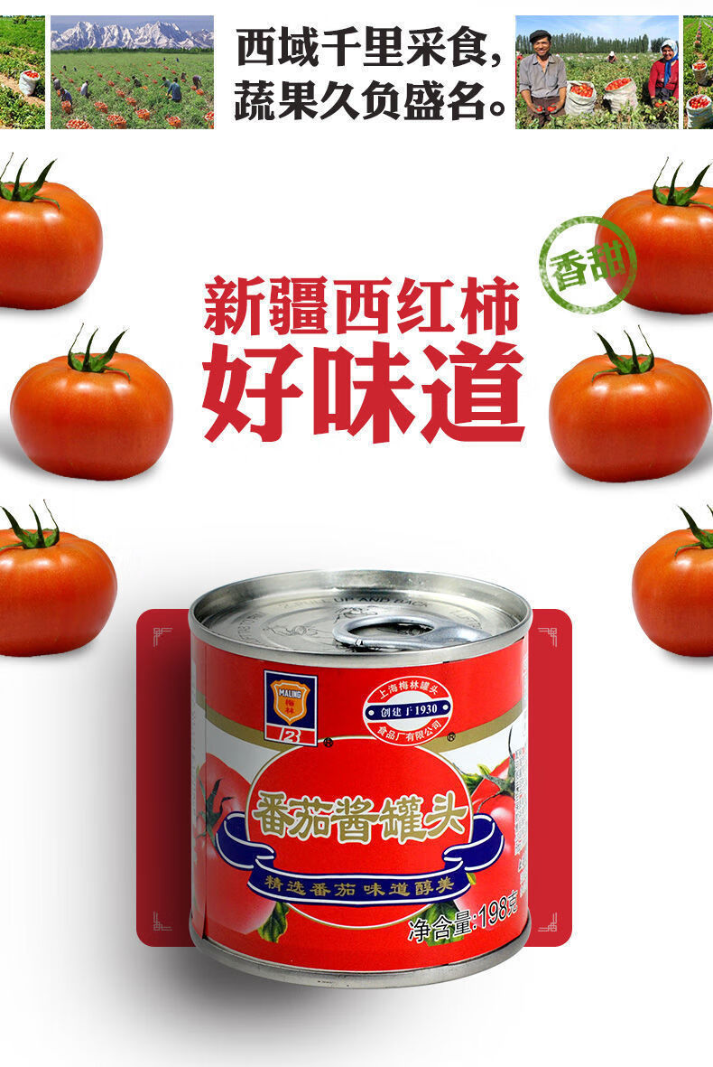 番茄酱198g罐头家用炒菜薯条沙司新疆番茄酱沙司特产梅林番茄酱5罐新