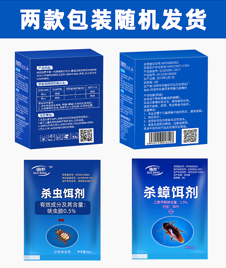 确邦蟑螂药6g9包杀蟑饵剂杀虫剂蟑螂屋家用厨房杀蟑饵剂全一窝端杀