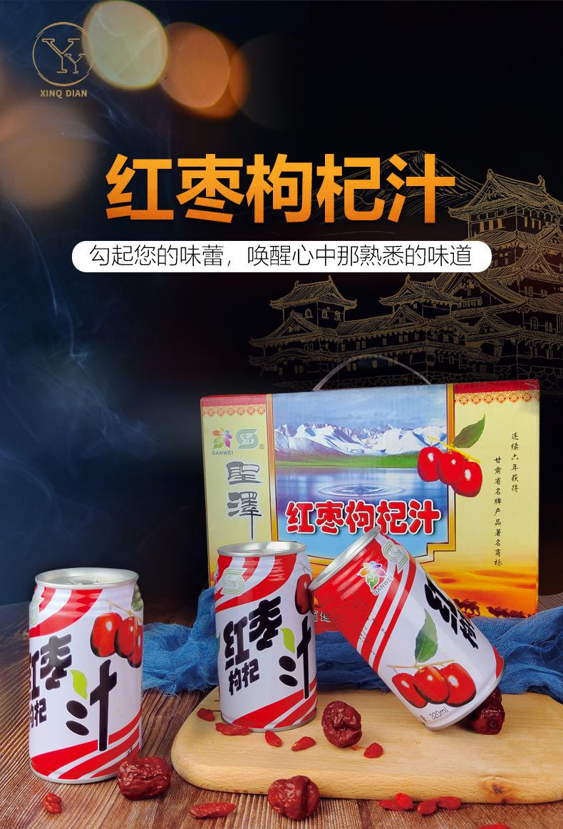 张掖临泽地区特产红枣枸杞汁果汁饮料西域食品酸枣汁饮品10瓶红枣枸杞